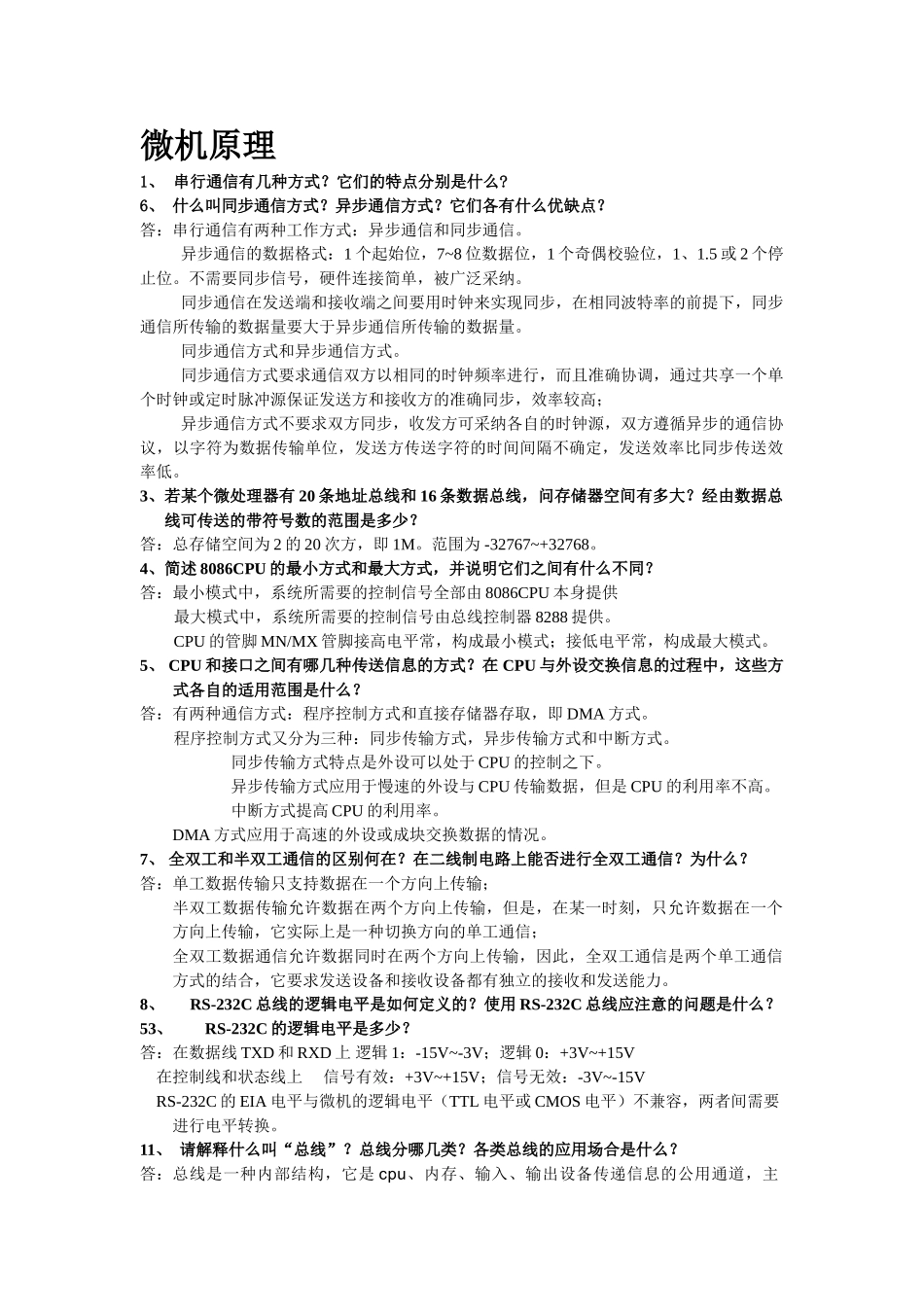 武汉理工大学自动化学院研究生复试面试150题答案_第1页