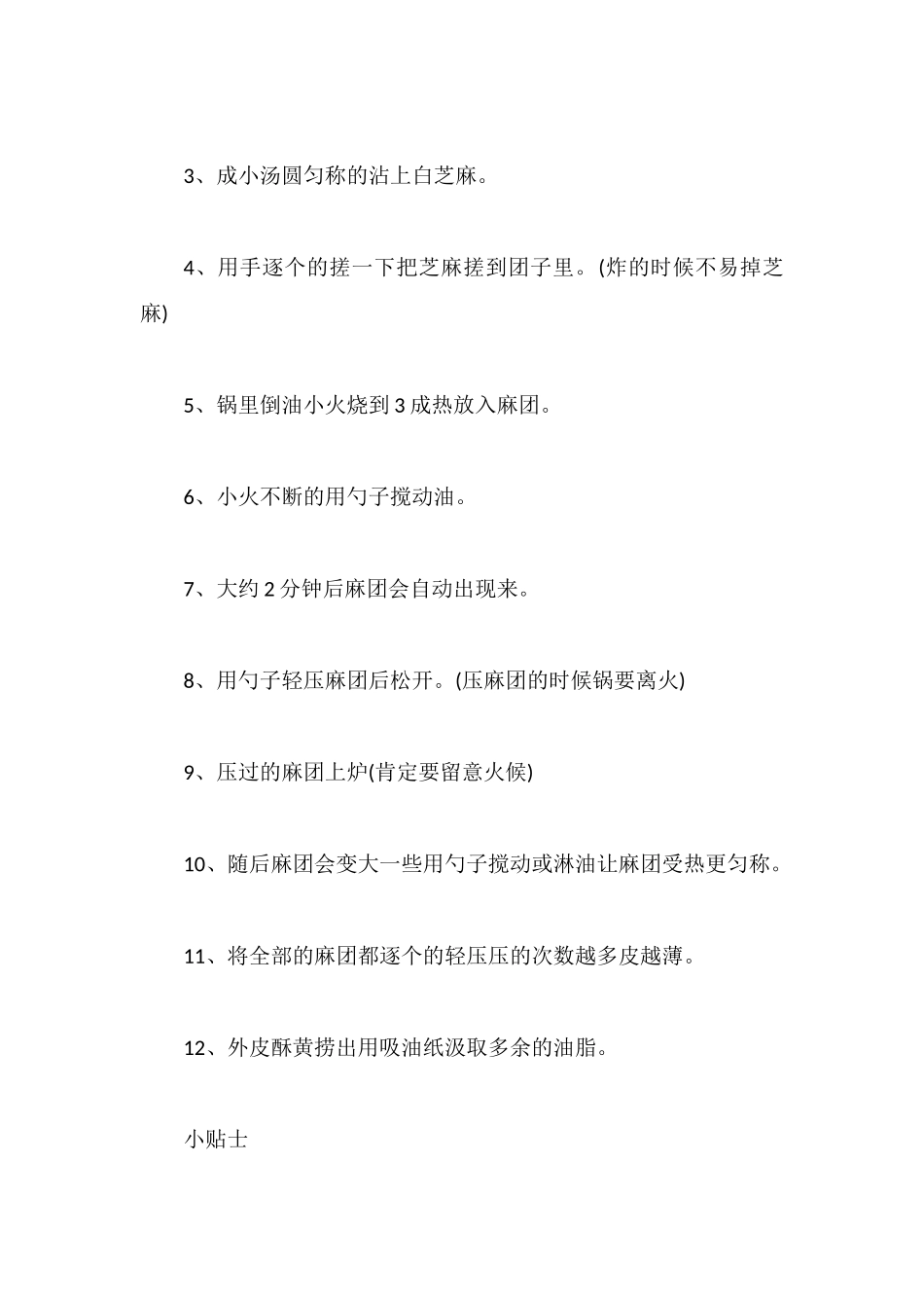 武汉空心麻圆的做法_第2页