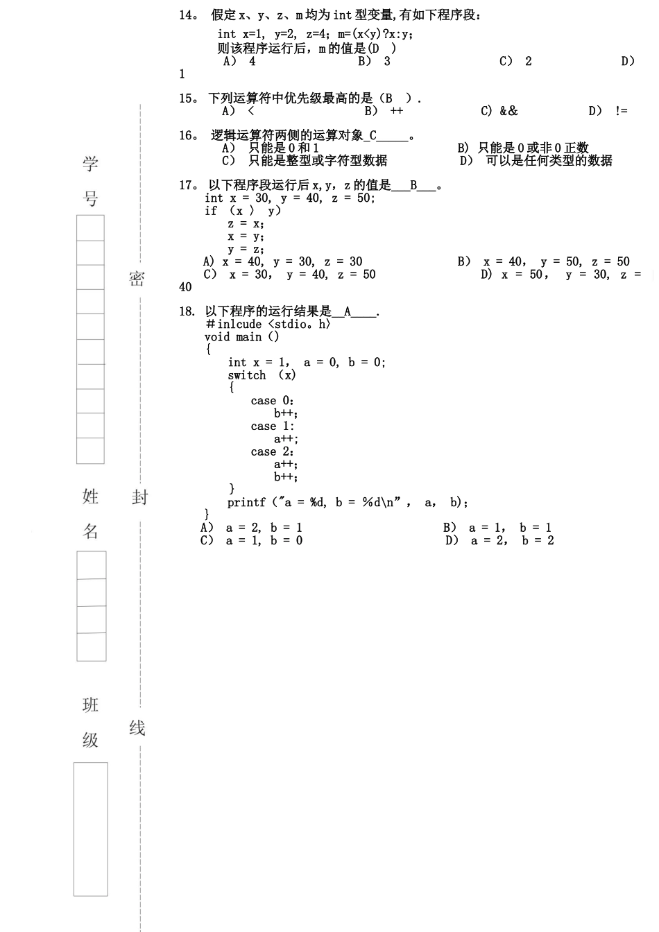 武汉纺织大学10年C语言试题_第2页