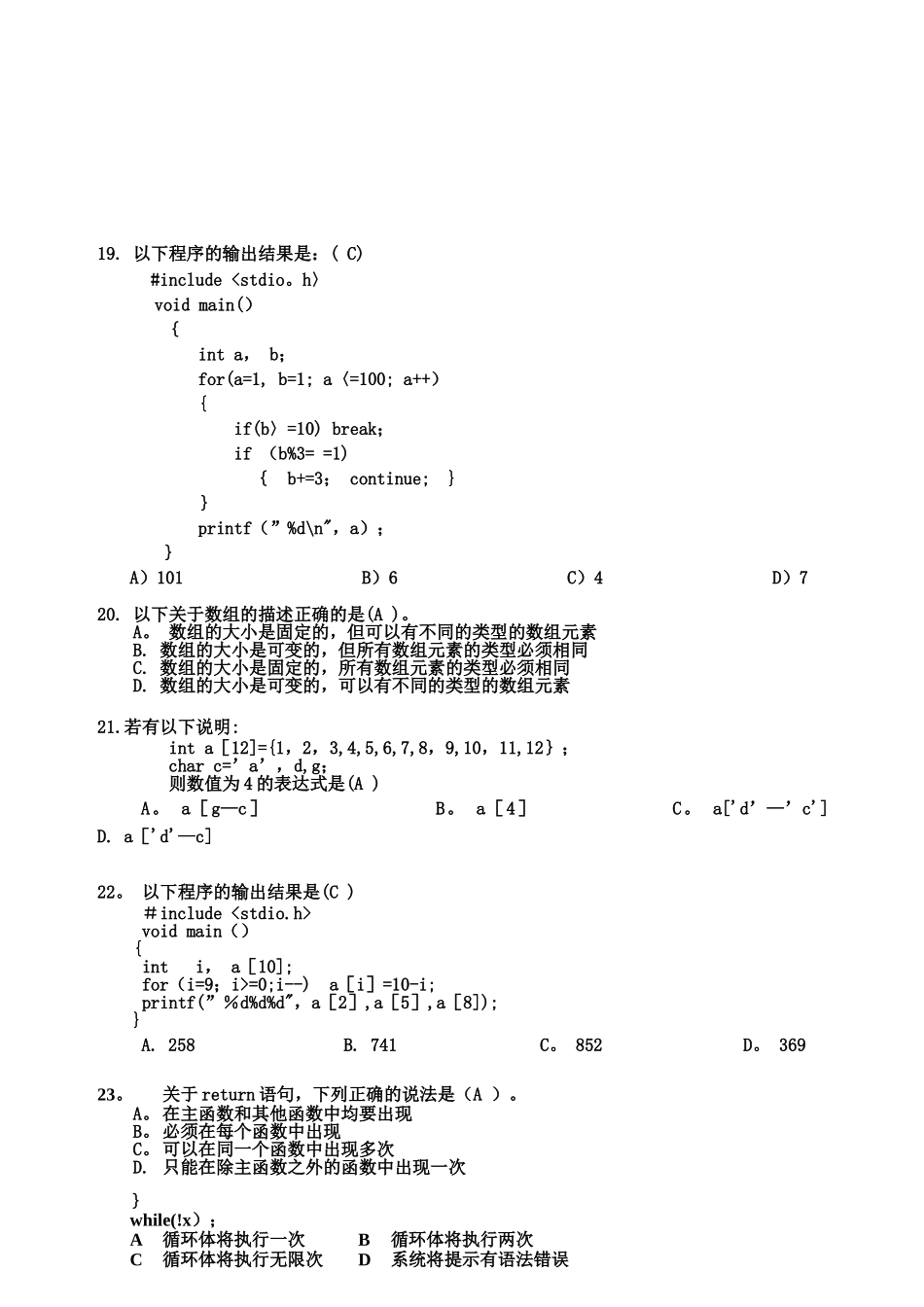 武汉纺织大学10年C语言试题_第3页
