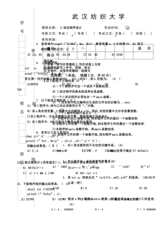 武汉纺织大学10年C语言试题