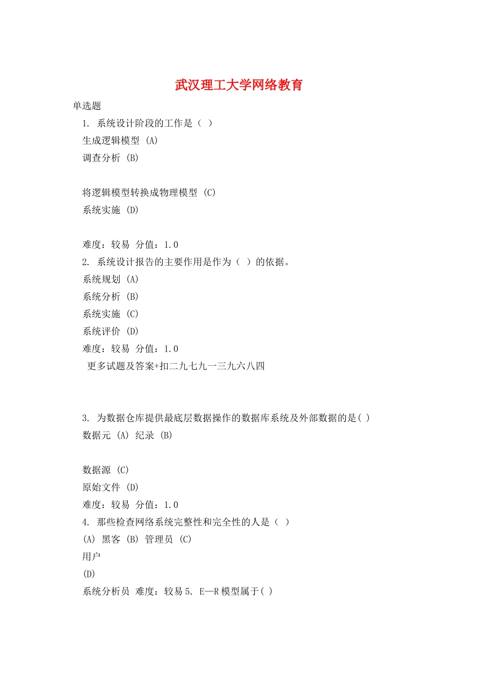武汉理工大学网络教育_第1页