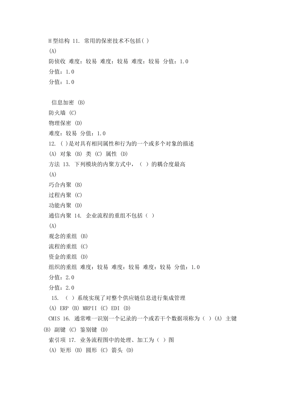 武汉理工大学网络教育_第3页