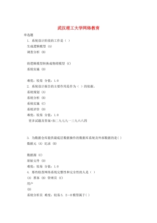 武汉理工大学网络教育