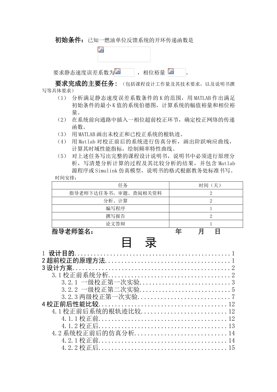 武汉理工大学燃油控制系统的超前校正设计-自动化1001_第2页
