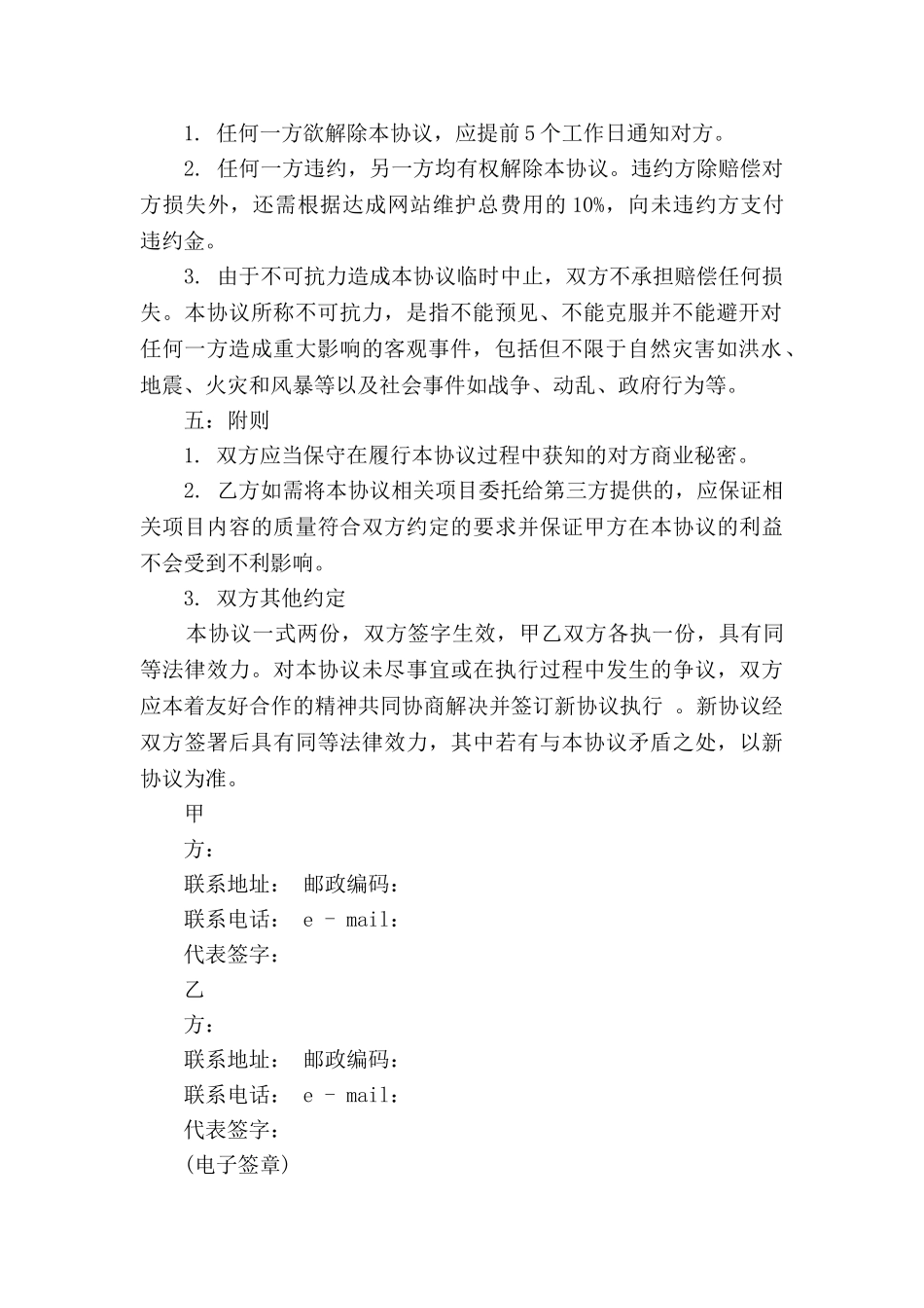 武汉逸名信息技术有限公司网站托管协议_第2页