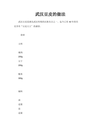 武汉豆皮的做法