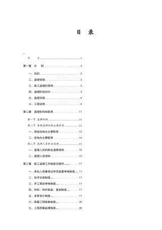 武汉阳逻长江公路大桥监理实施细则