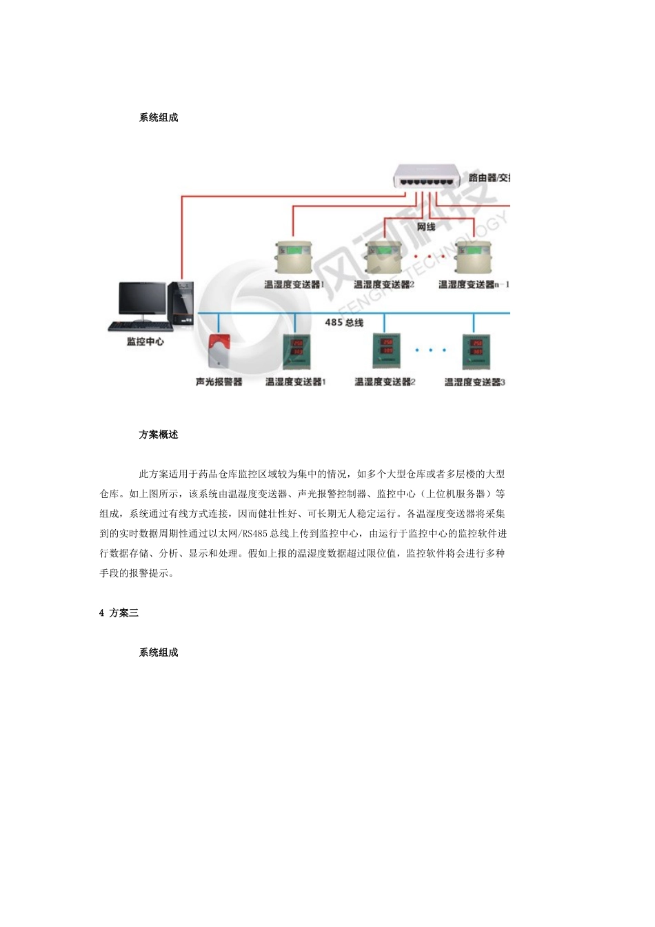 武汉风河科技-医药无线解决方案-231013_第3页