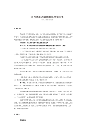 武汉风河科技-医药无线解决方案-231013