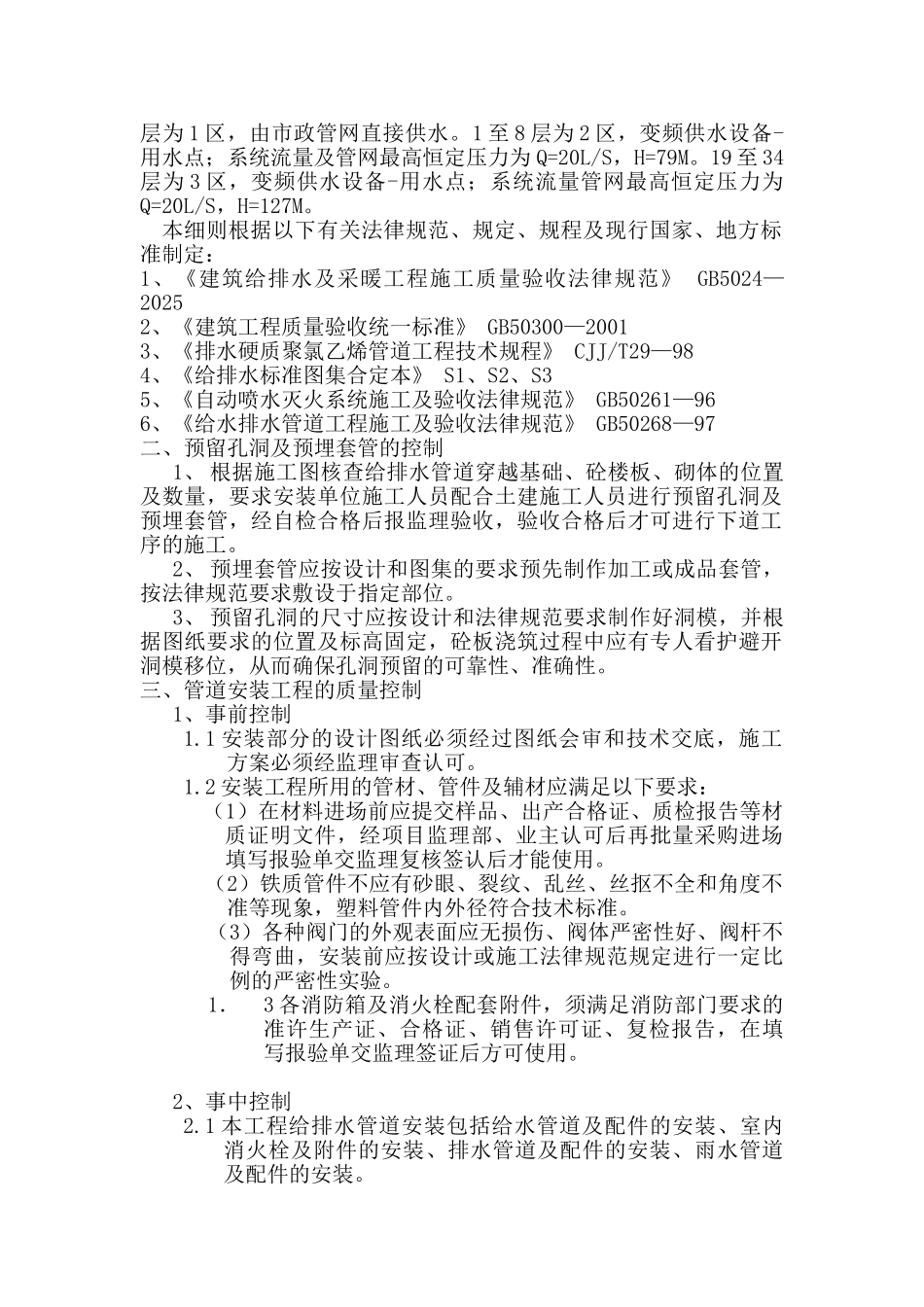 武汉金色港湾五期工程给排水工程监理实施细则_第2页