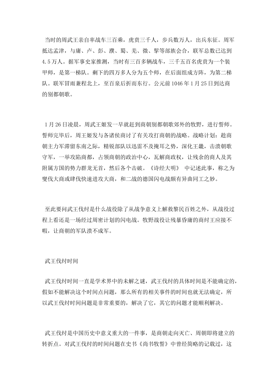 武王伐纣路过的关口有哪些_第2页