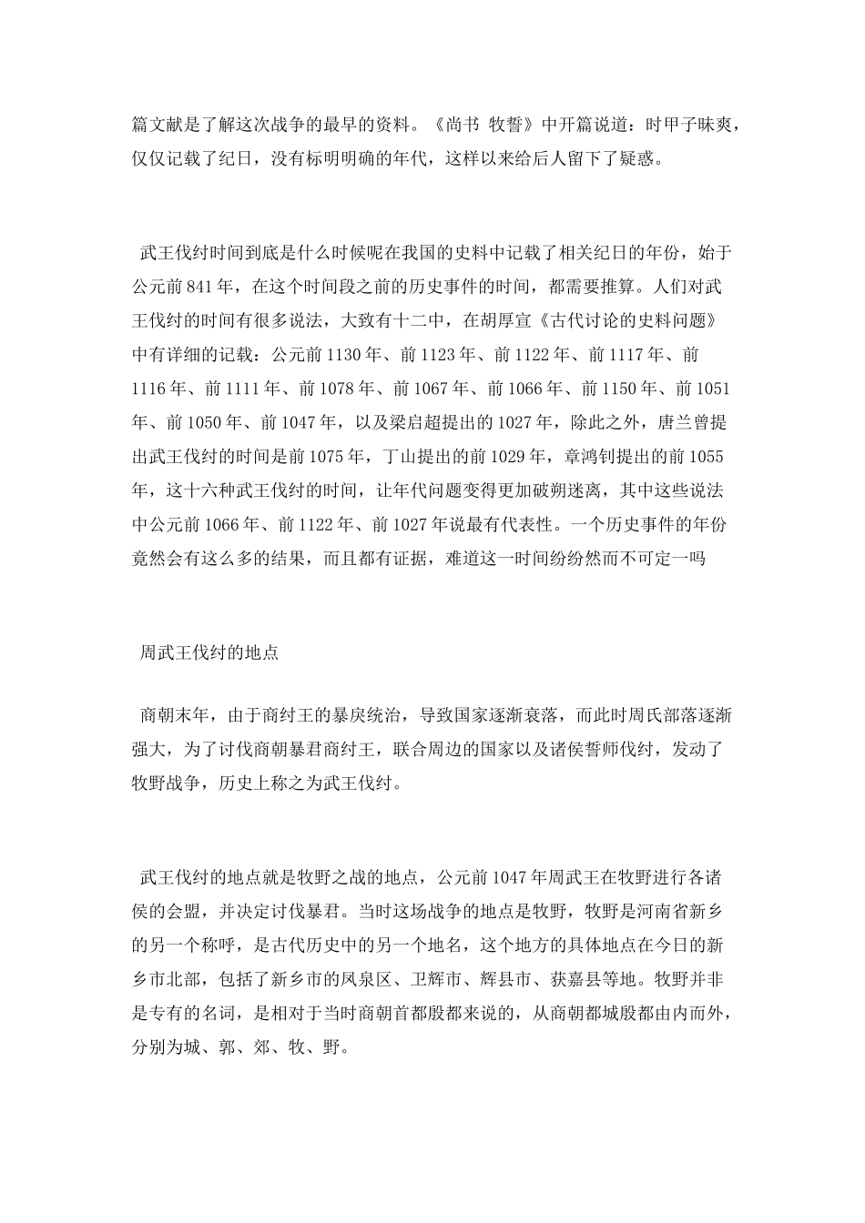 武王伐纣路过的关口有哪些_第3页