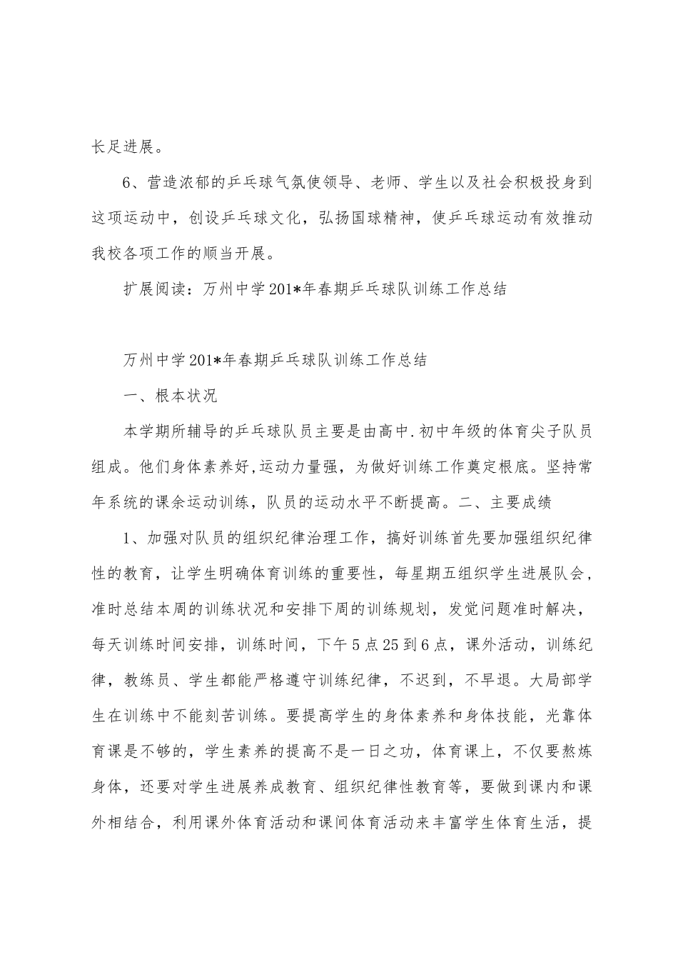 武隆中学2025年年春期乒乓球队训练工作总结_第3页