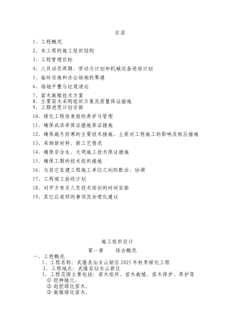 武隆县仙女山新区年秋季绿化工程