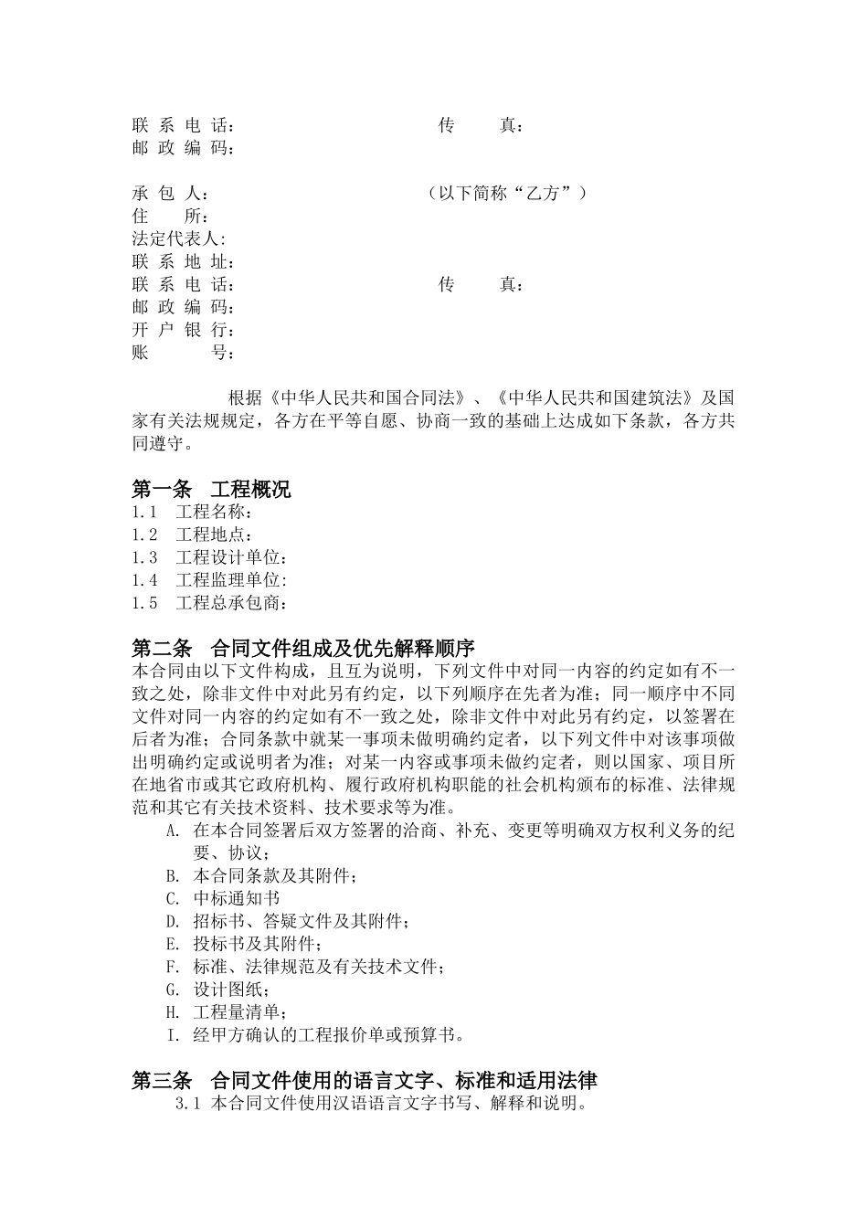 武陟东泰置业打桩合同书详细_第2页