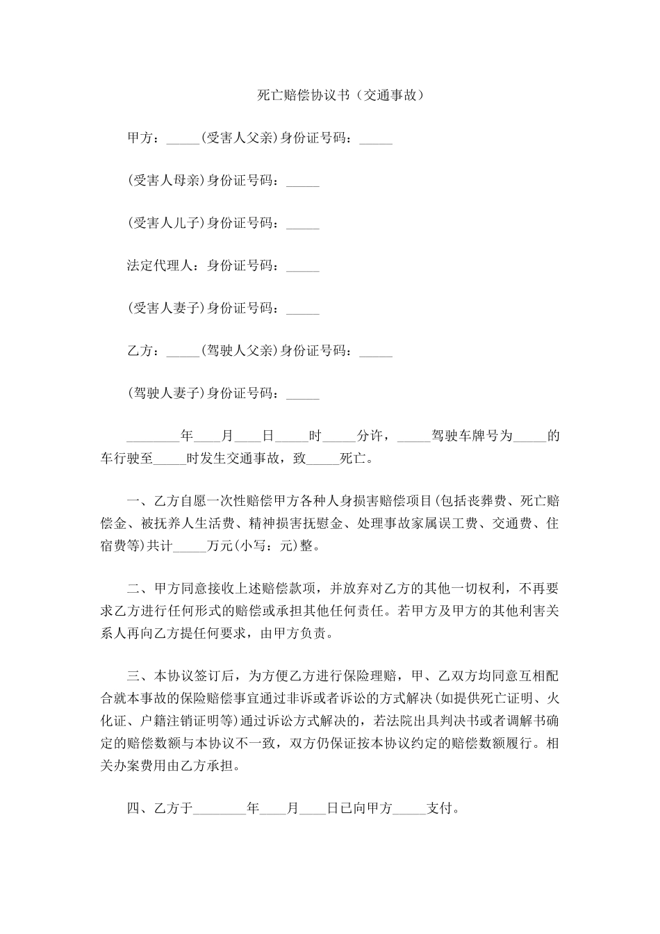 死亡赔偿协议书_第2页