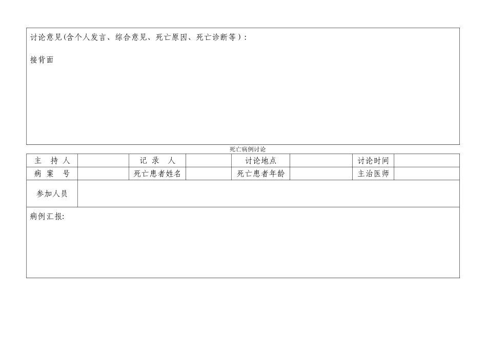 死亡病例讨论本记录本_第3页