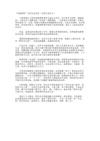 死猪漂浮”引发生态反思自然生态作文