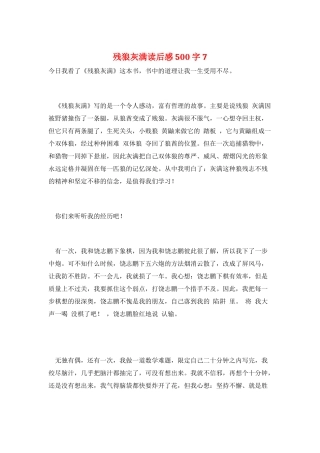 残狼灰满读后感500字7