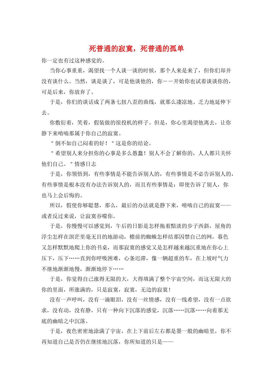 死普通的寂寞-死普通的孤单_第1页