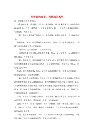 死普通的寂寞-死普通的孤单