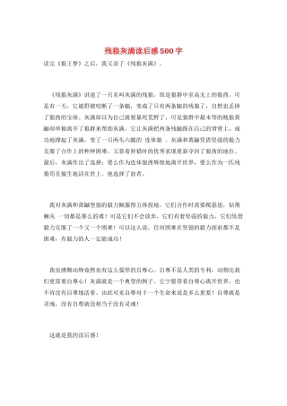 残狼灰满读后感500字