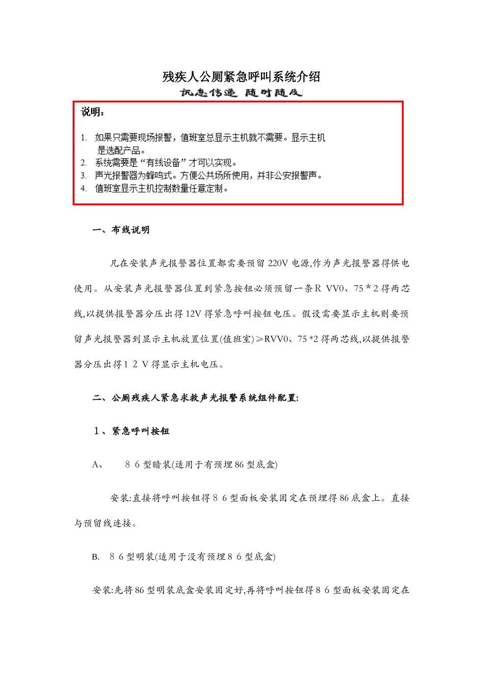 残疾人公厕紧急呼叫系统介绍_第1页