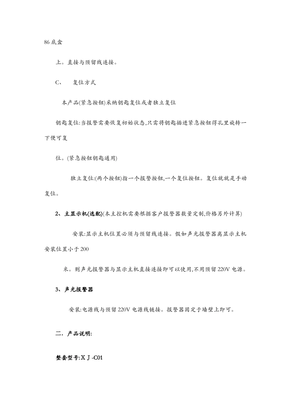 残疾人公厕紧急呼叫系统介绍_第2页