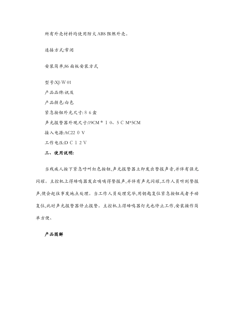 残疾人公厕紧急呼叫系统介绍_第3页