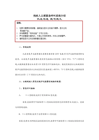 残疾人公厕紧急呼叫系统介绍