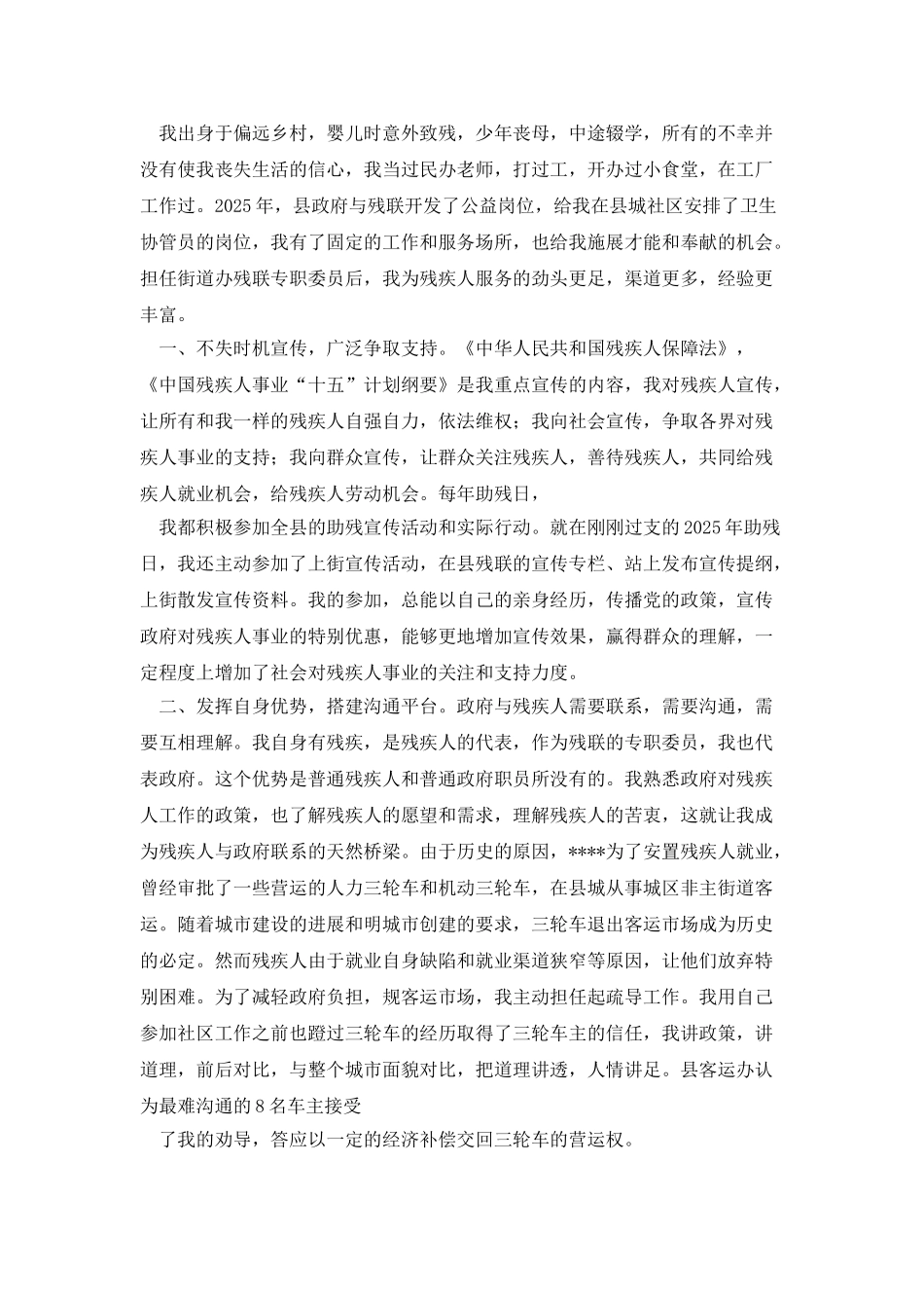 残疾人事迹材料_第3页
