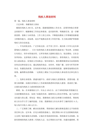 残疾人事迹材料