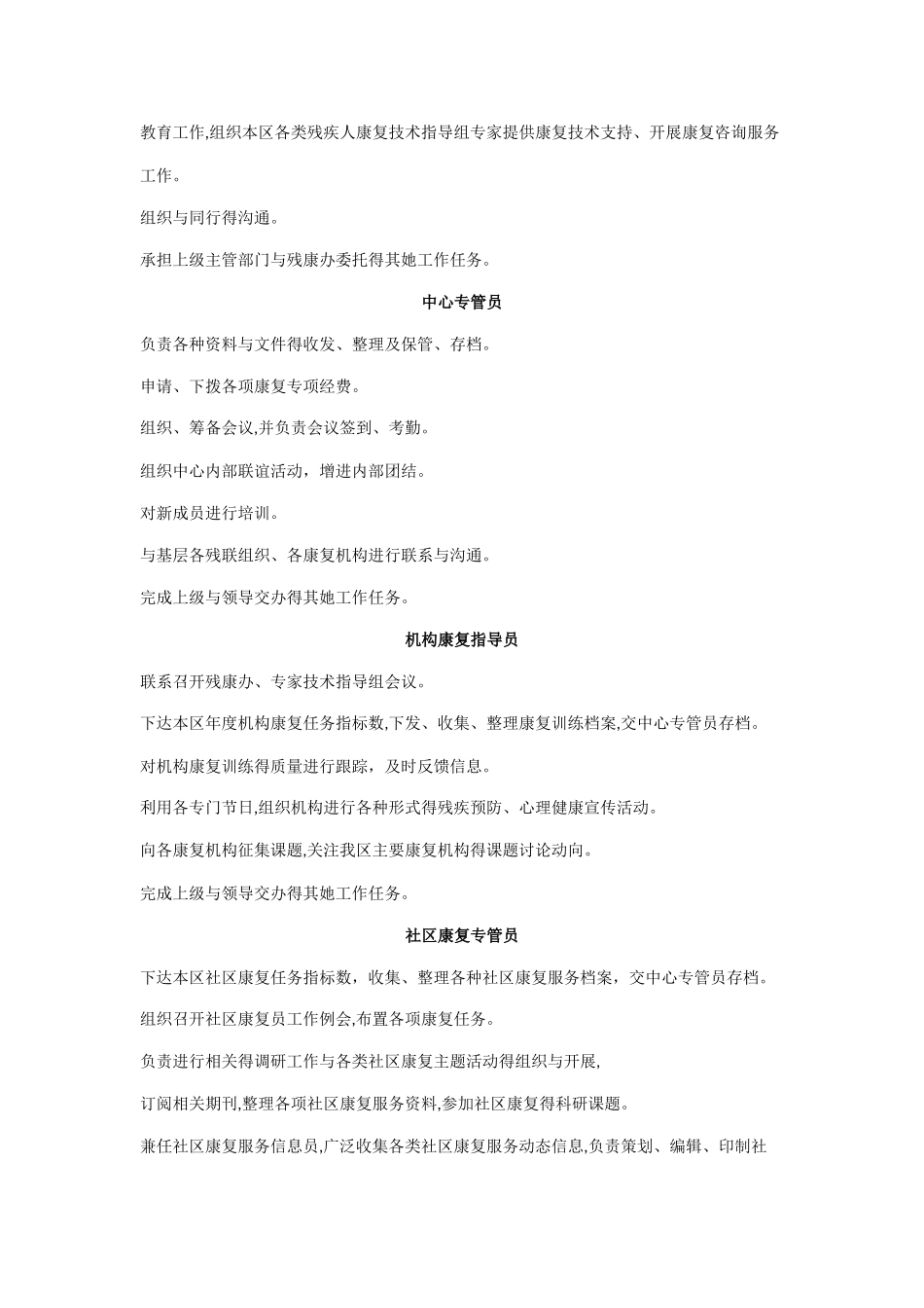 残疾人康复工作制度_第2页