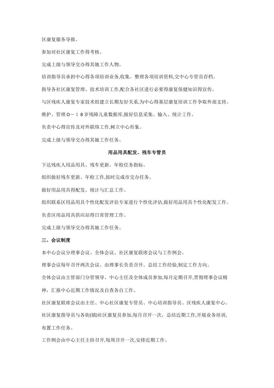 残疾人康复工作制度_第3页