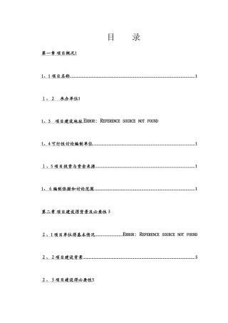 残疾人康复中心项目可行性研究报告