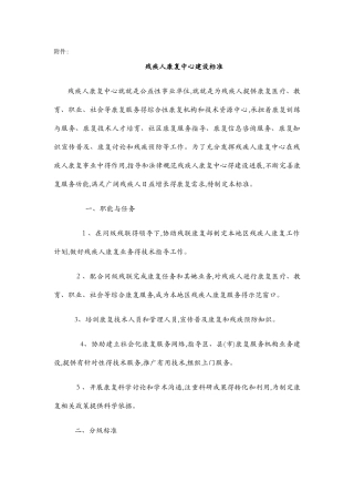 残疾人康复中心建设标准