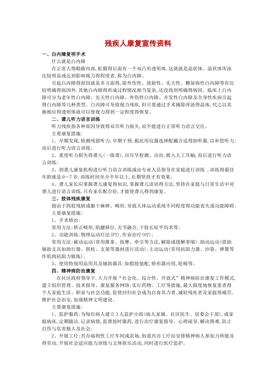 残疾人康复宣传资料_第1页