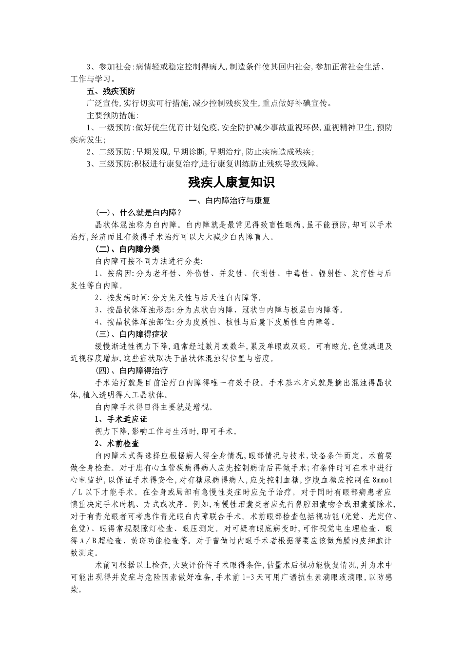 残疾人康复宣传资料_第2页