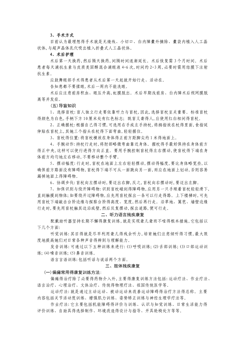 残疾人康复宣传资料_第3页