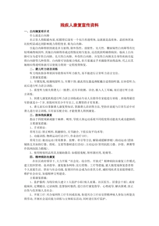 残疾人康复宣传资料
