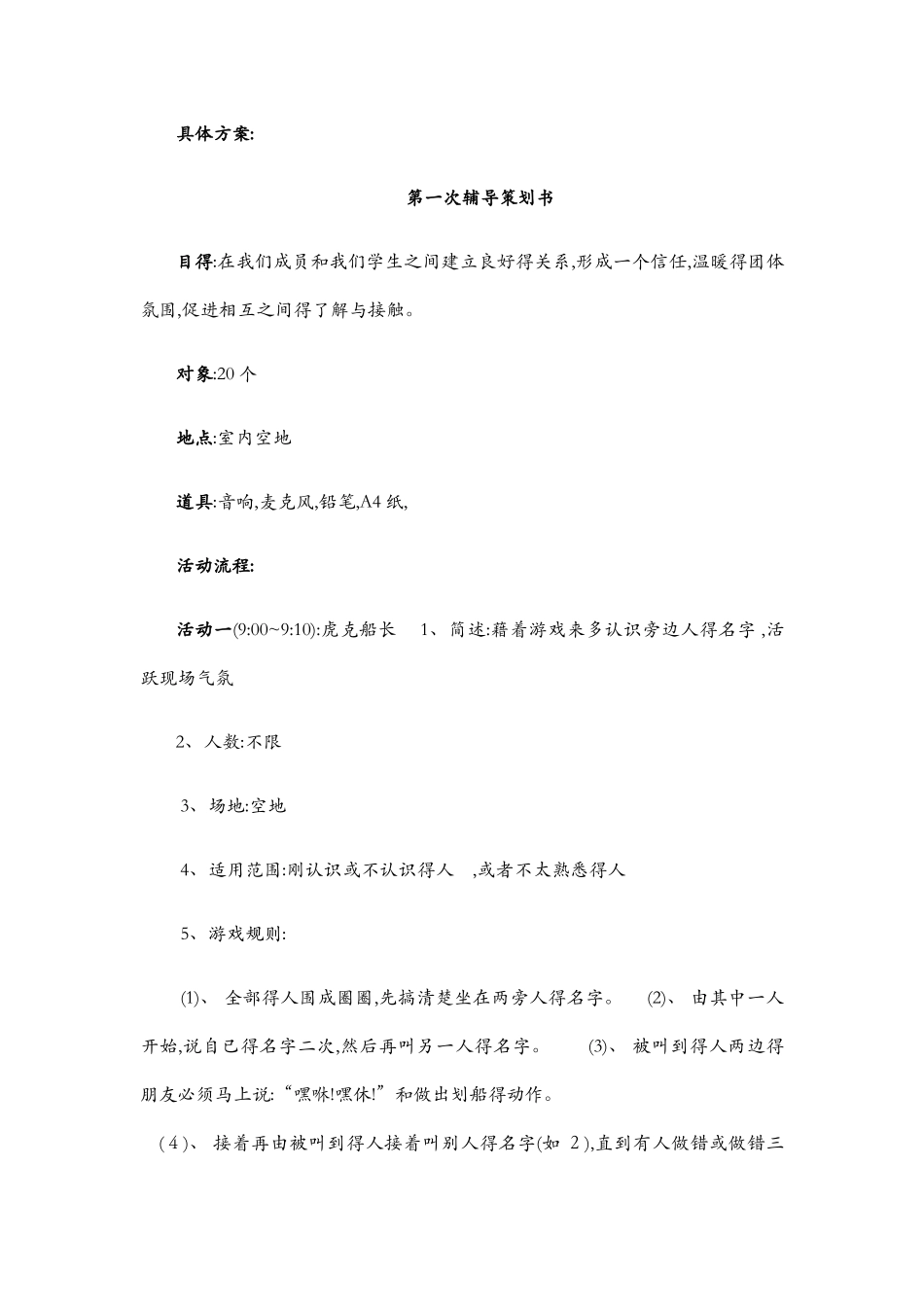 残疾人的心理辅导方案_第2页