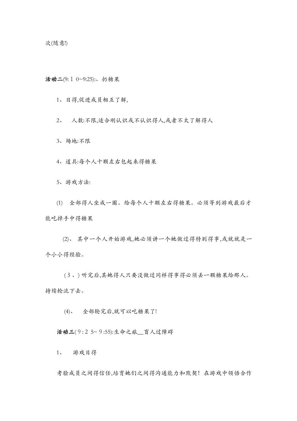 残疾人的心理辅导方案_第3页