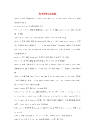 高考英语必备词组素材-人教版高三全册英语素材
