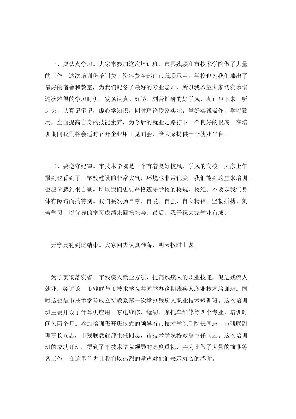 残疾人职业技术培训班开班仪式主持词_第2页