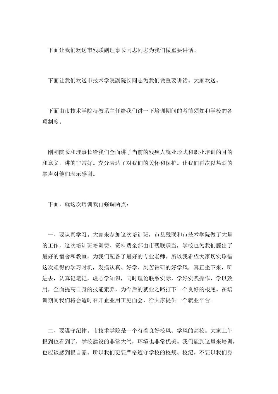 残疾人职业技术培训班开班仪式主持词_第3页