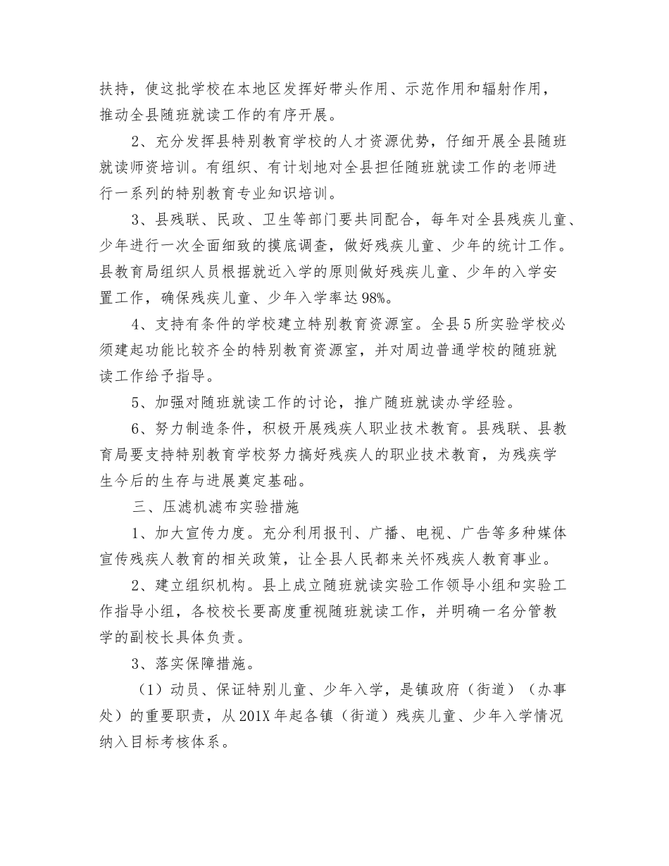 残疾儿童、少年随班就读实验工作方案_第2页
