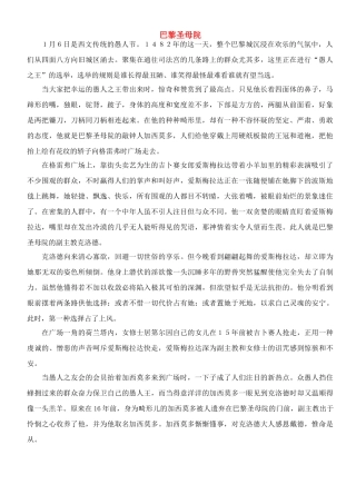 高考语文 巴黎圣母院简略版素材 新人教版