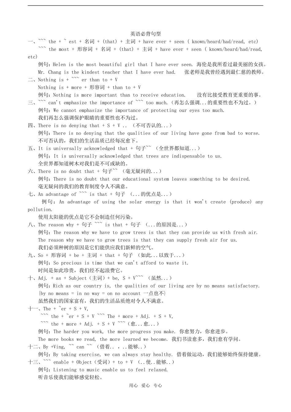 高考英语必背句型-作文素材_第1页