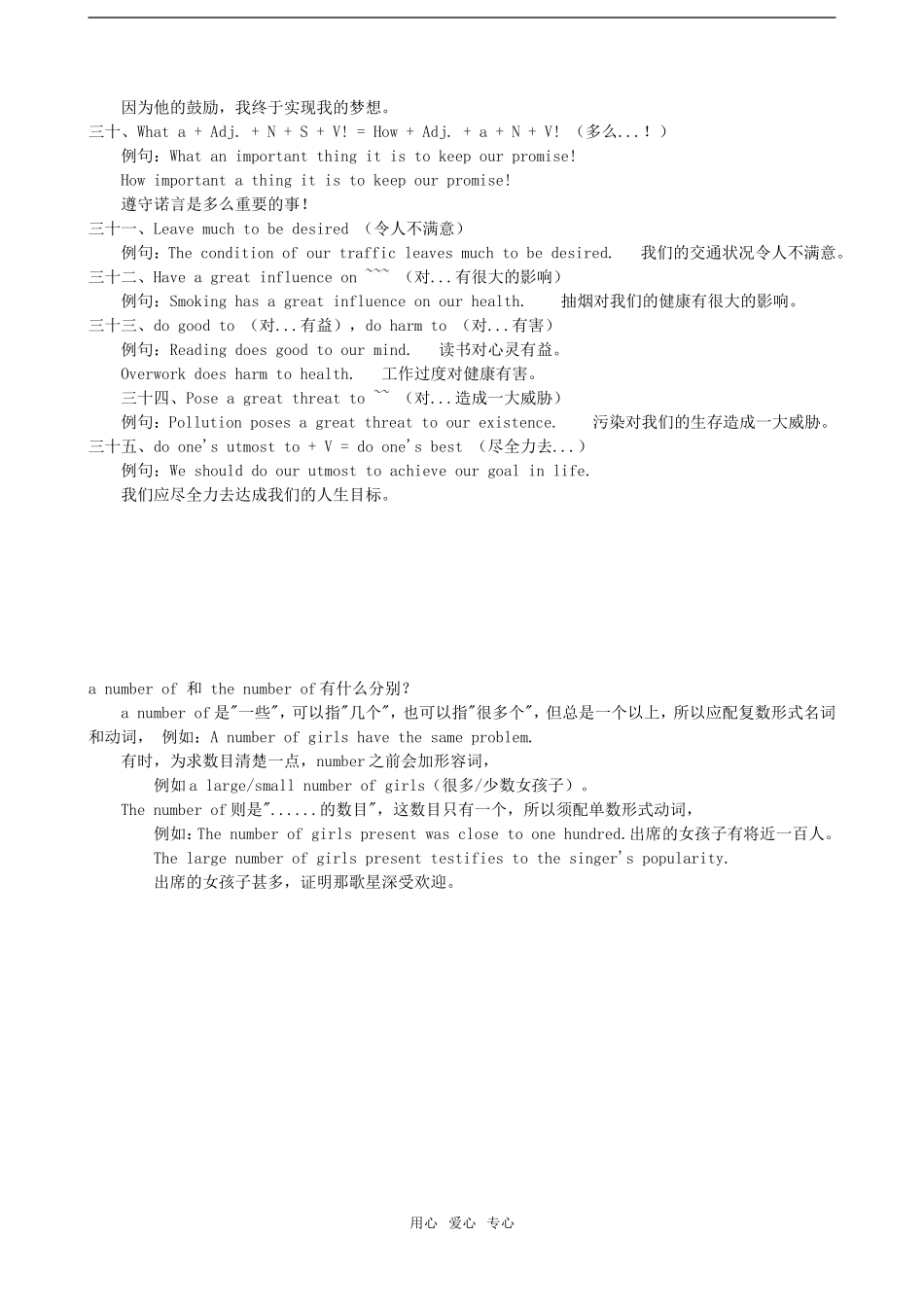 高考英语必背句型-作文素材_第3页